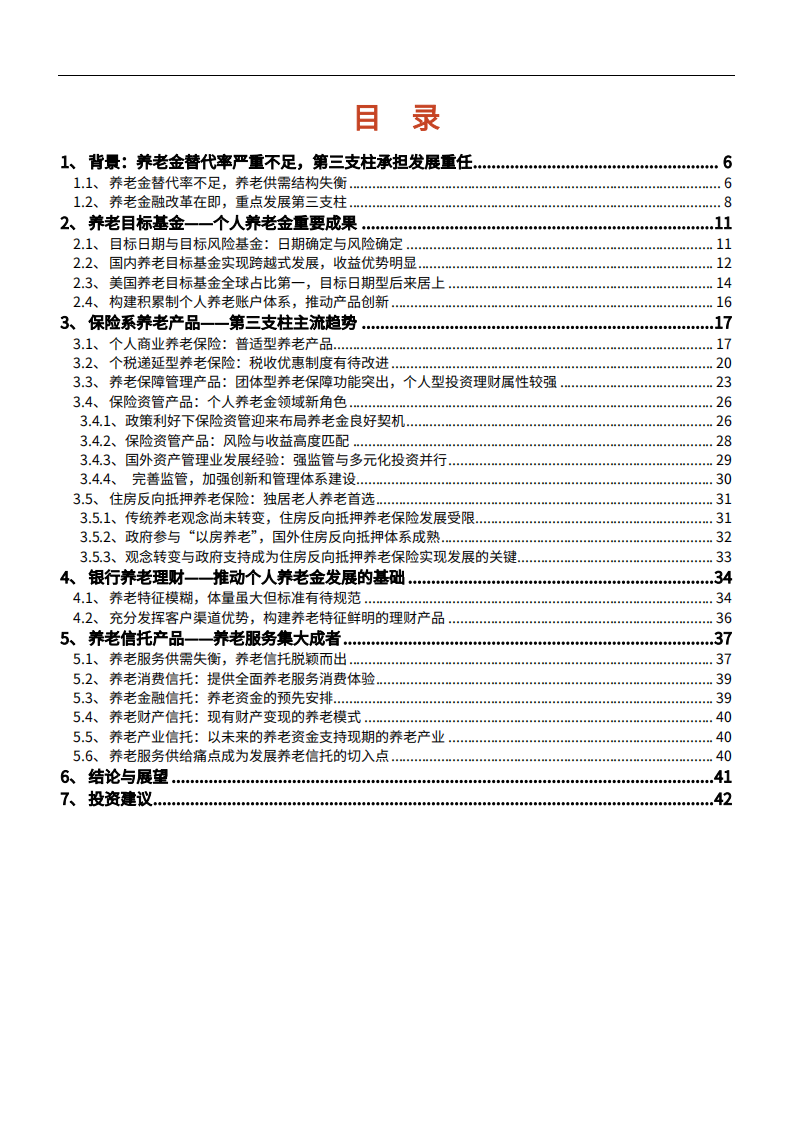 2021年保险行业中国养老金产品种类分析报告.pdf 第1页