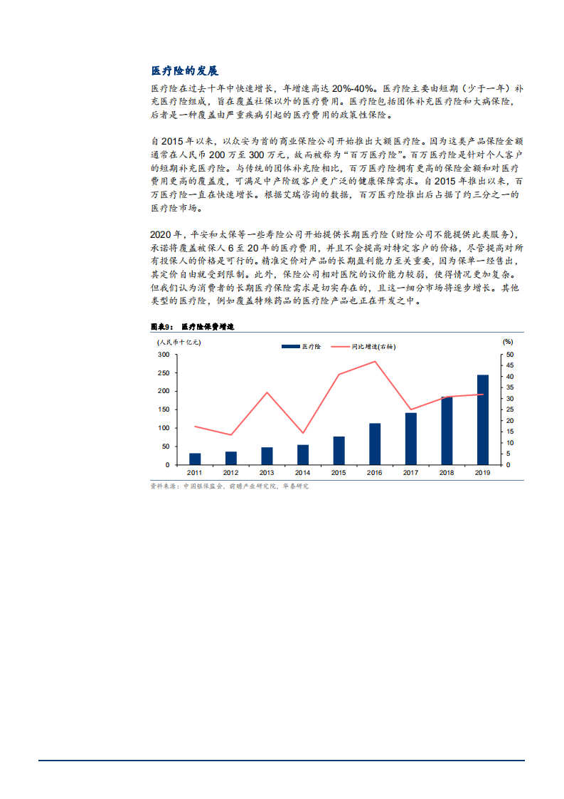 2021年保险行业中国重疾险未来前景分析报告.pdf 第5页
