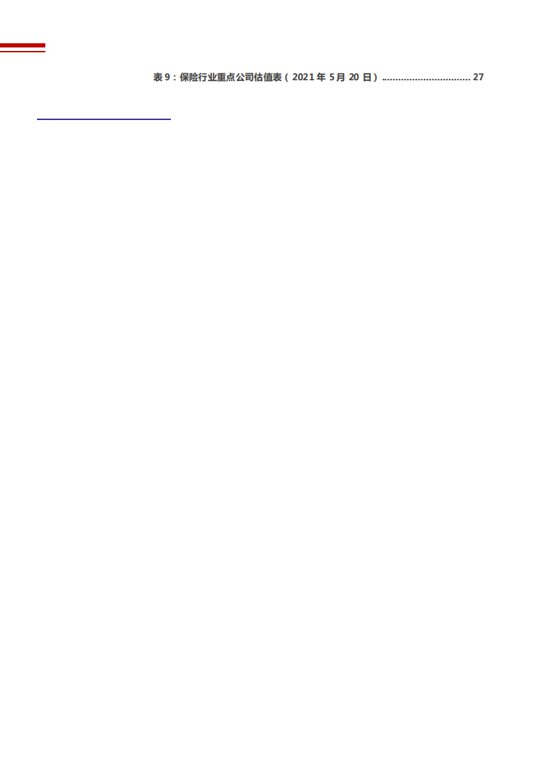2021年惠民保对保险行业影响分析报告.pdf 第3页