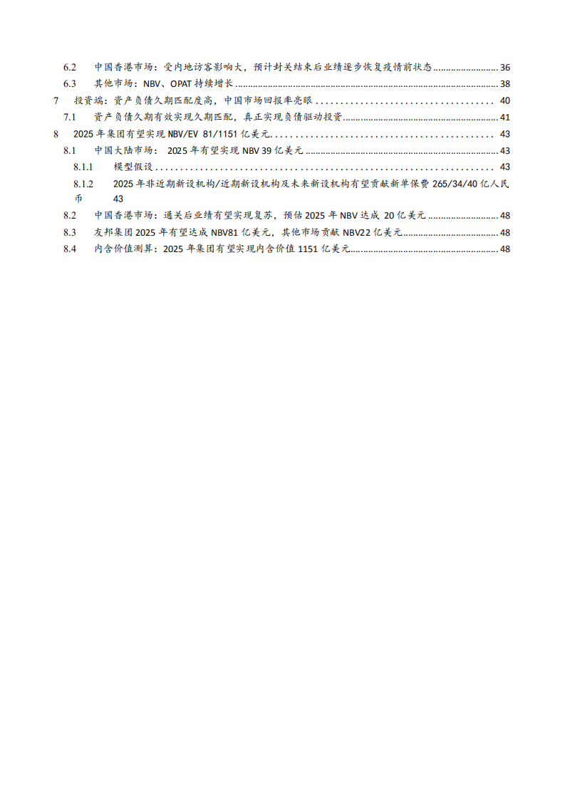2021年友邦保险公司竞争优势与业务布局分析报告.pdf 第2页