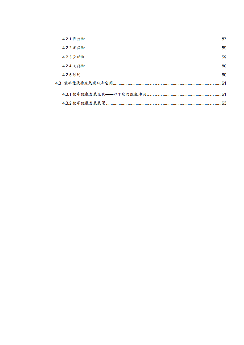 2021年中国健康产业发展现状及保险行业研究报告.pdf 第2页