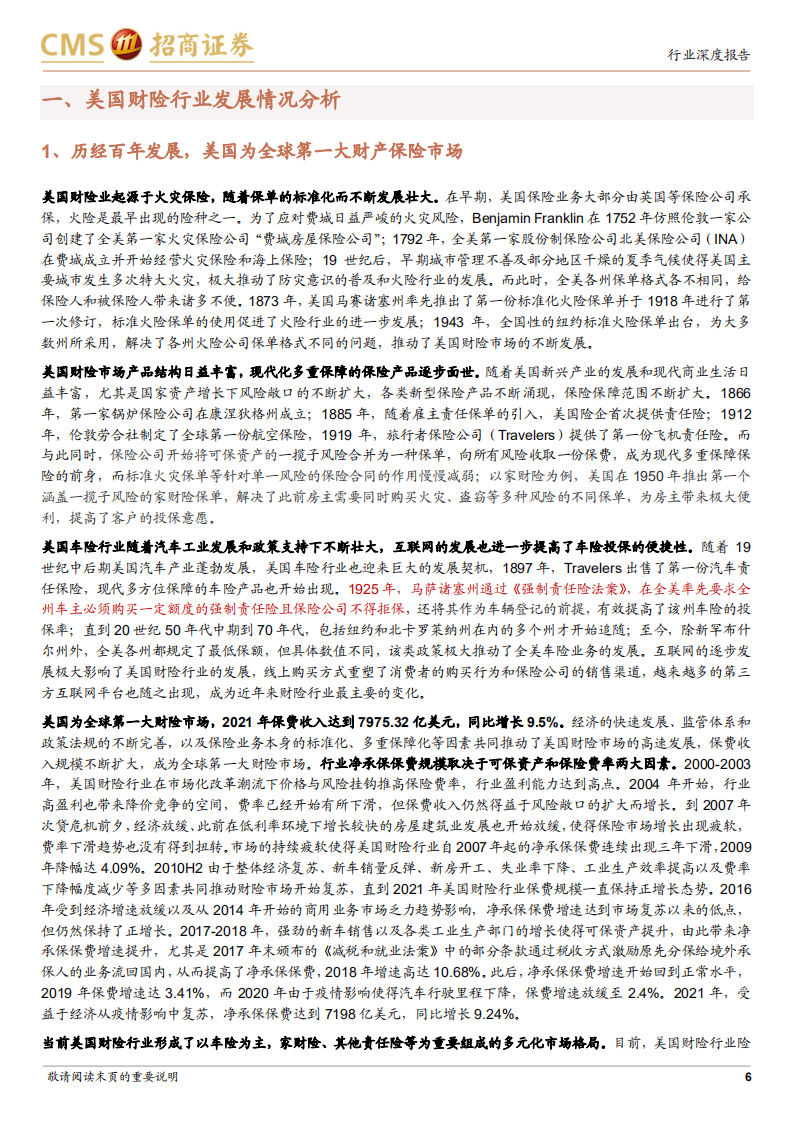 非银行金融行业美国前进保险发展启示录：中国财险长期投资价值展望-220629.pdf 第6页