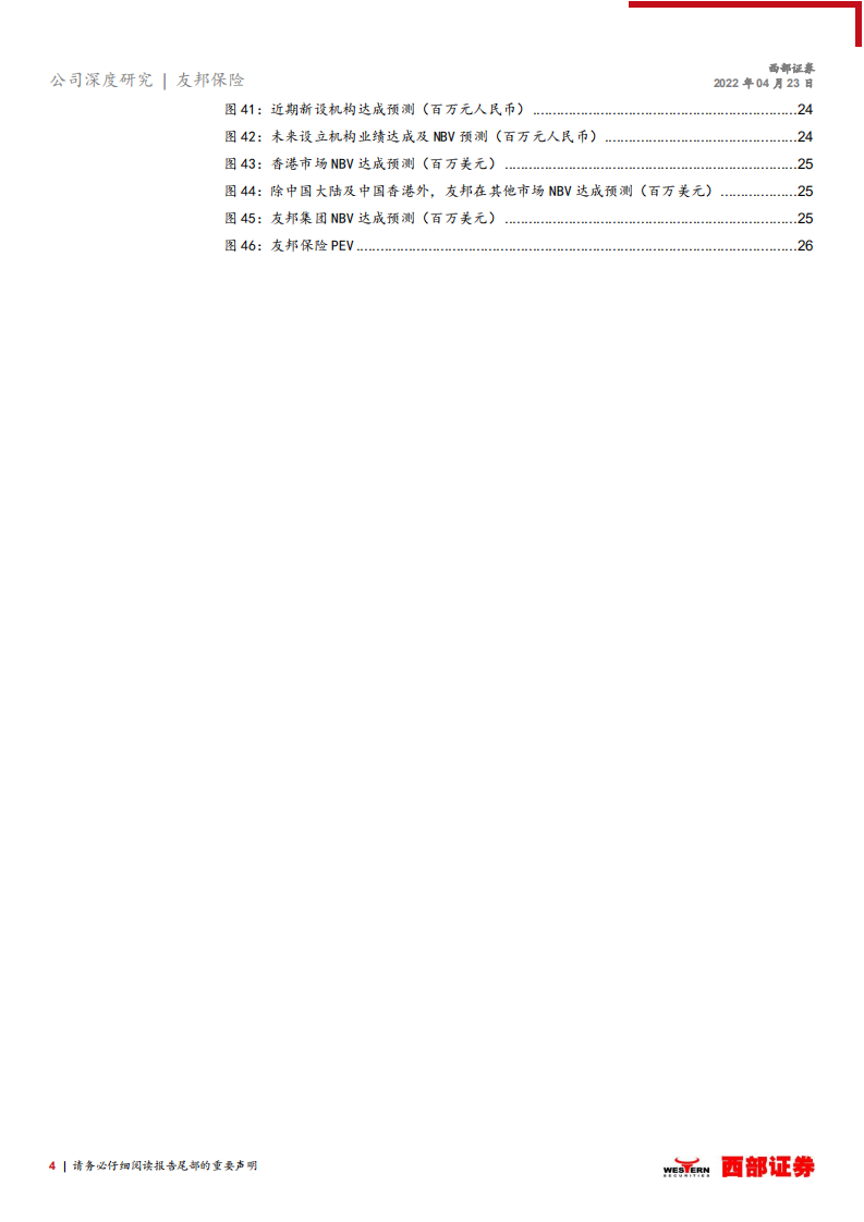 友邦保险-首次覆盖报告：高质量代理人策略构建竞争壁垒，股份回购提振市场信心-220424.pdf 第4页