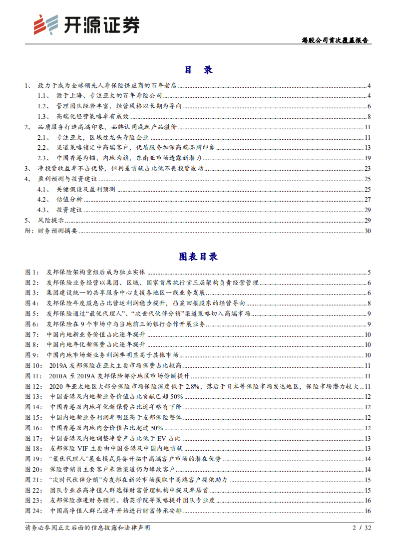 友邦保险-首次覆盖报告：专注高潜亚太地区，&ldquo;最优&rdquo;策略助力持续成功-220424.pdf 第2页