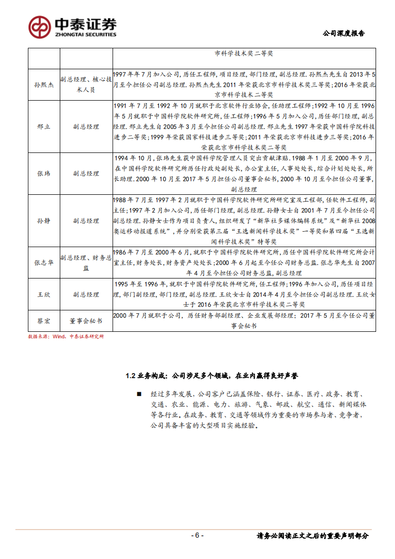 中科软-保险IT行业龙头企业，积极践行&ldquo;保险+&rdquo;发展战略-220224.pdf 第6页