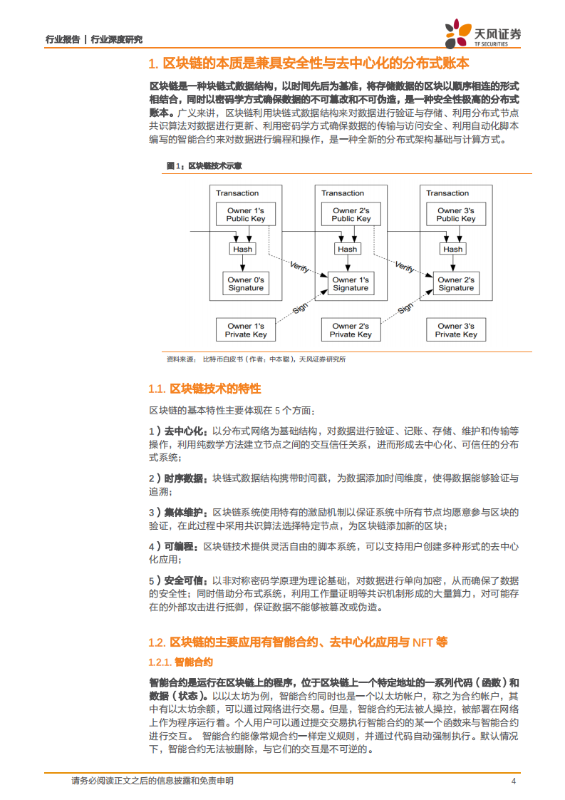 传媒行业Web3.0系列之一：Web3.0框架下的游戏发展新方向-220527.pdf 第4页