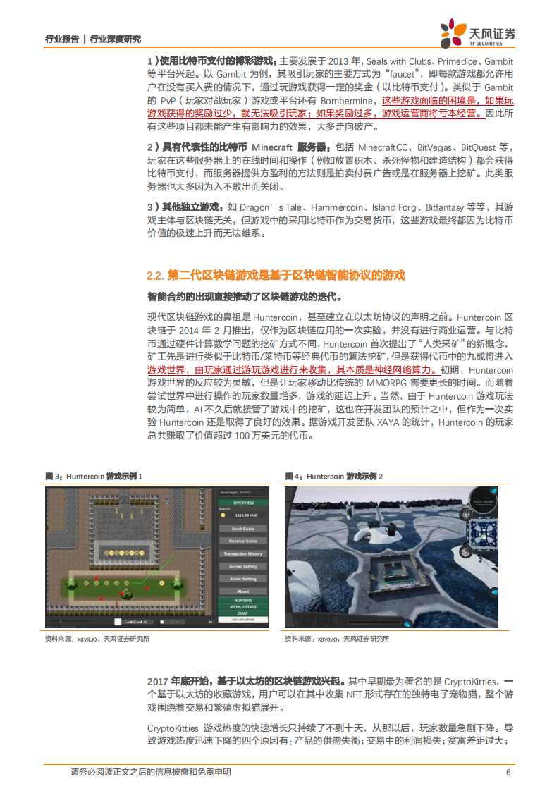 传媒行业Web3.0系列之一：Web3.0框架下的游戏发展新方向-220527.pdf 第6页