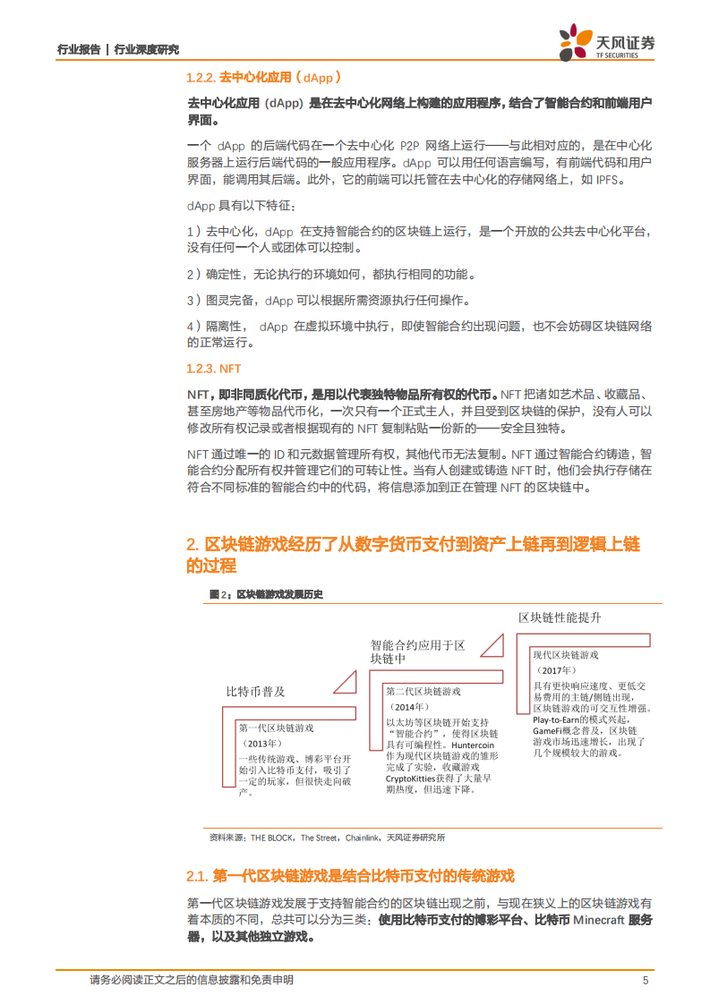 传媒行业Web3.0系列之一：Web3.0框架下的游戏发展新方向-220527.pdf 第5页