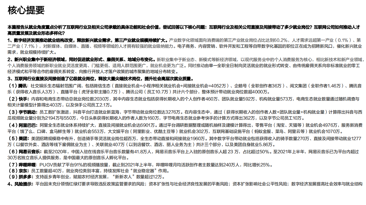 互联网行业：海外互联网平台社会价值系列研究~就业篇-220320.pdf 第4页