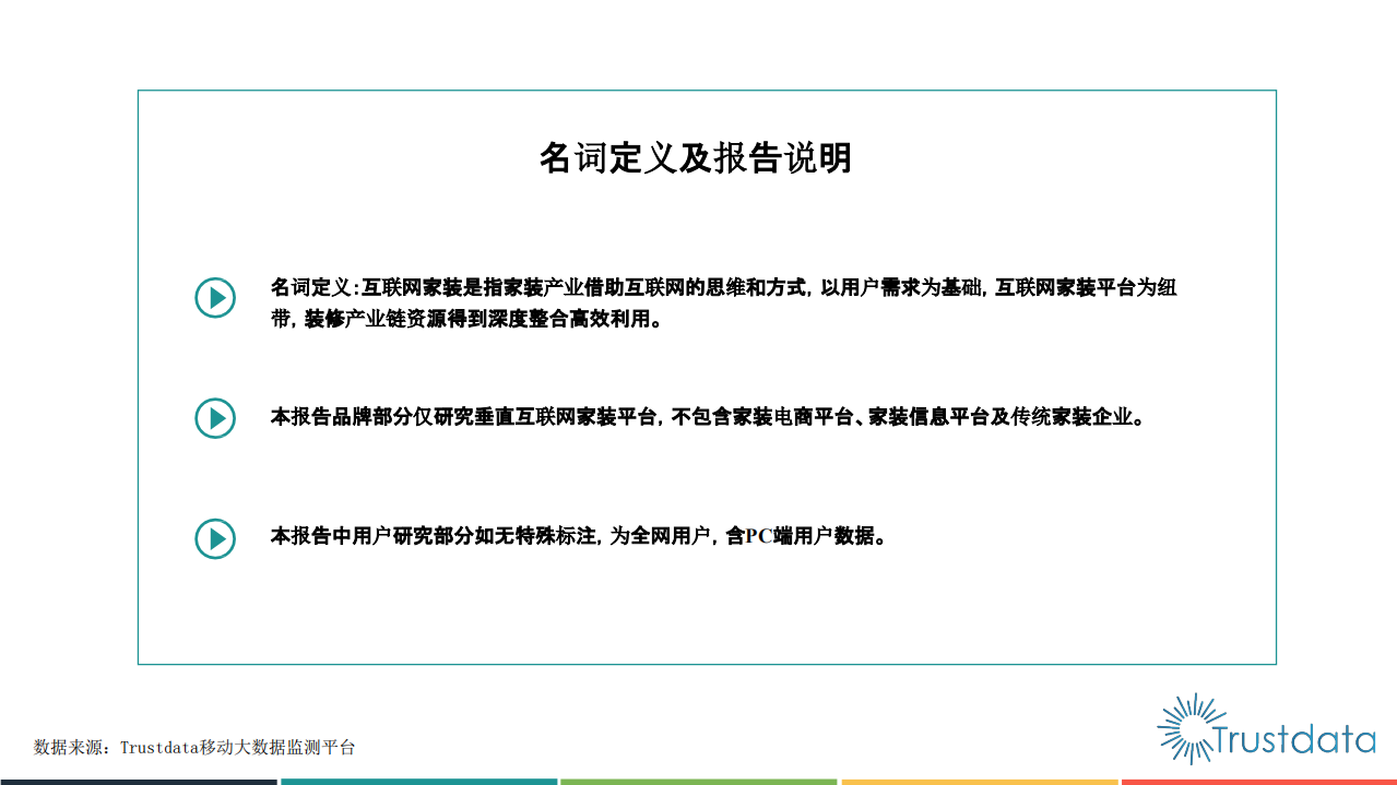2018年中国互联网家装行业分析报告.pdf 第3页