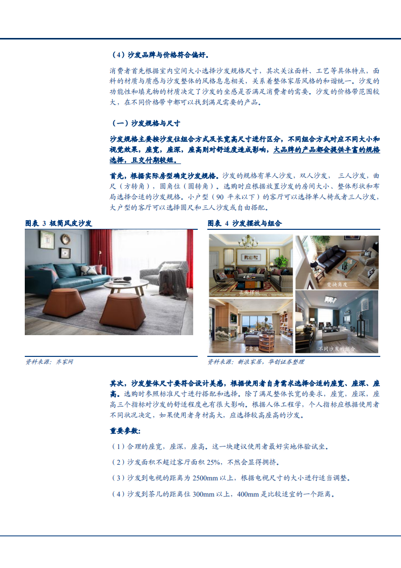 2021年家具行业沙发品牌与产品力分析报告.pdf 第5页