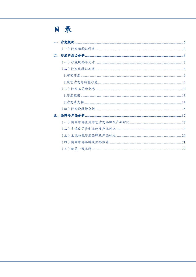 2021年家具行业沙发品牌与产品力分析报告.pdf 第1页