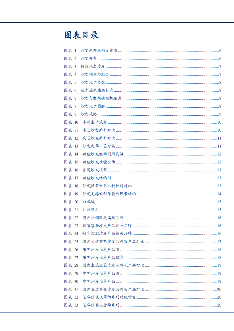 2021年家具行业沙发品牌与产品力分析报告.pdf 第2页