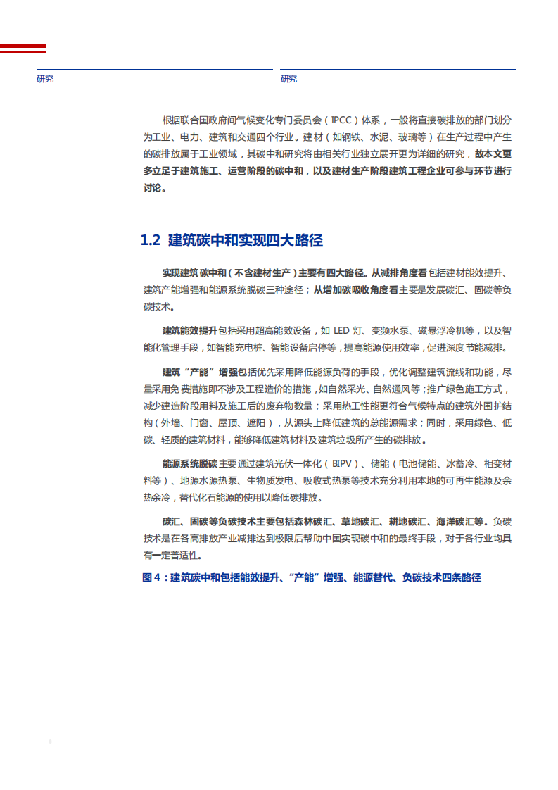 2021年建筑装饰行业产业链发展趋势分析报告.pdf 第6页