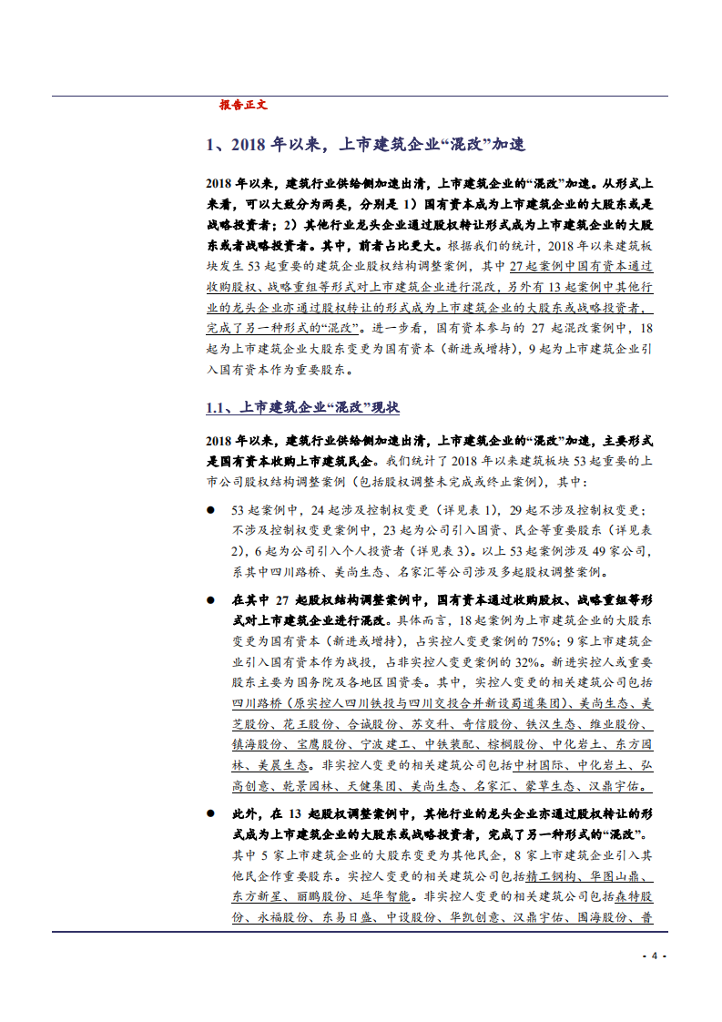 2021年建筑装饰行业供需格局分析报告.pdf 第3页