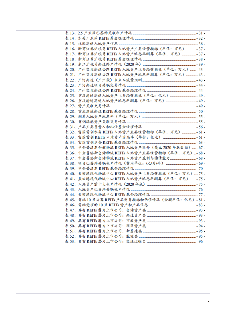 2021年建筑装饰行业基建REITs上市分析报告.pdf 第3页