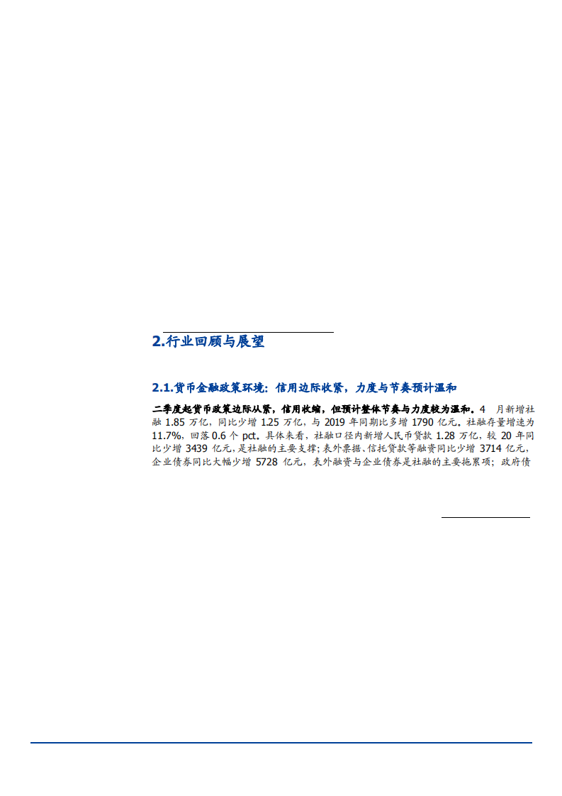 2021年建筑装饰行业转型升级与发展趋势分析报告.pdf 第4页