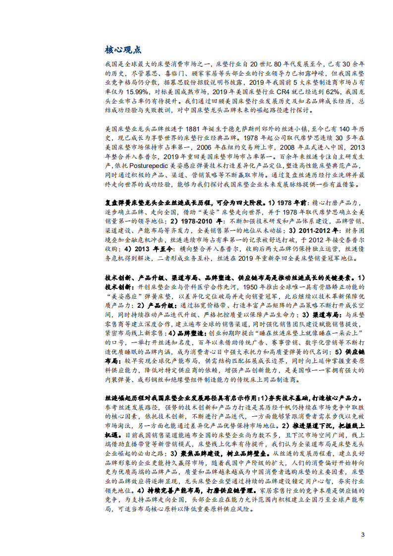 2021年美国床垫行业丝涟公司发展历程与成功经验分析报告.pdf 第2页