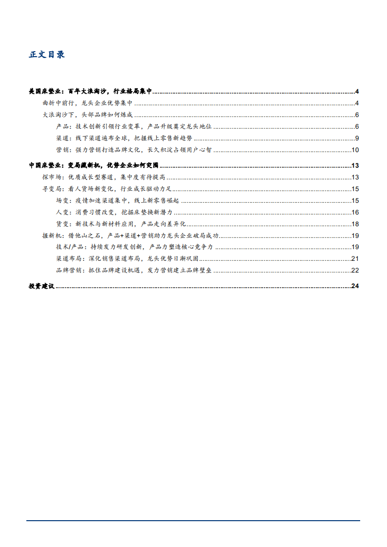 2021年美国和中国床垫行业竞争格局与发展趋势分析报告.pdf 第1页