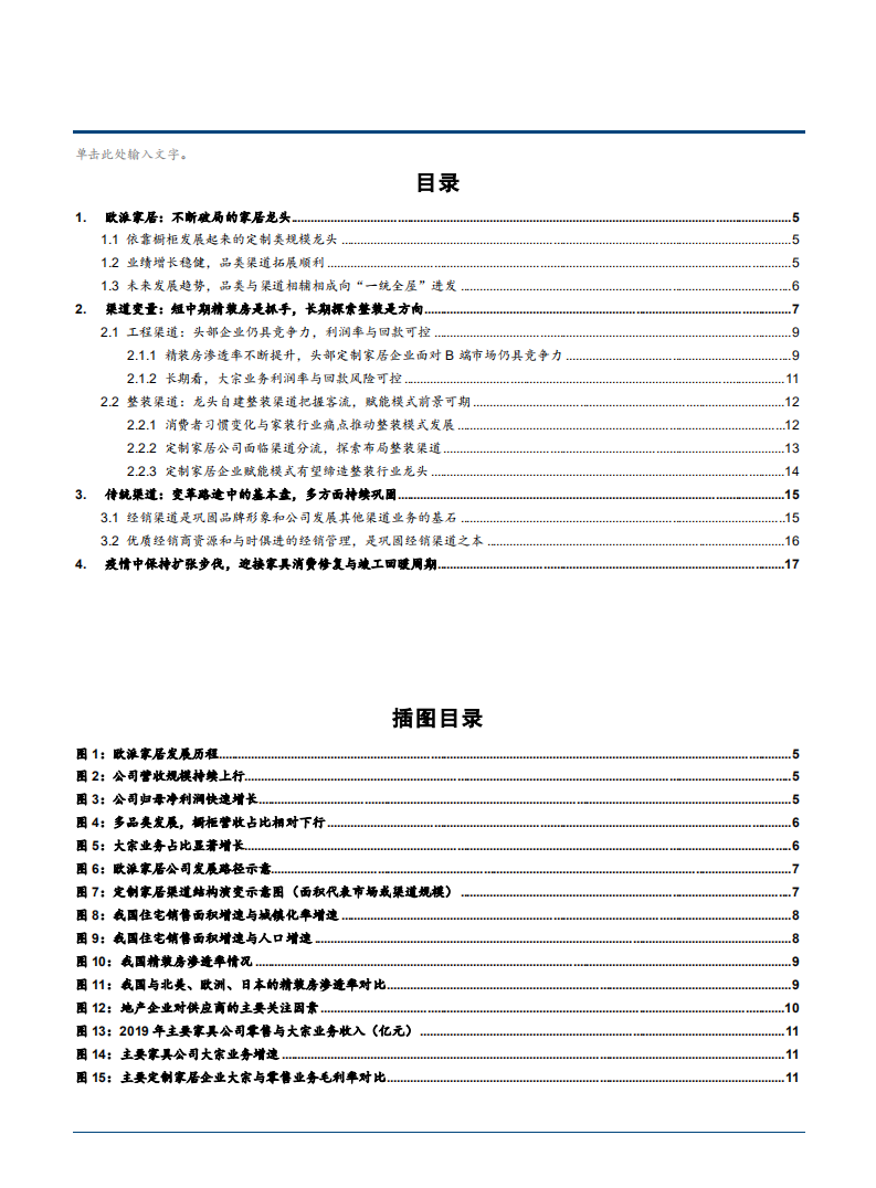 2021年欧派家居未来发展趋势分析报告.pdf 第1页