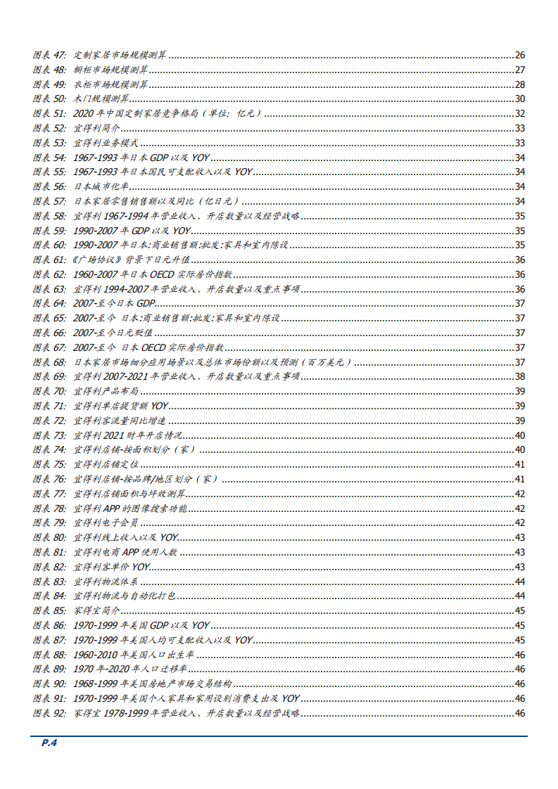 2022年家居用品行业供应链渠道优化及龙头运营模式研究报告.pdf 第3页