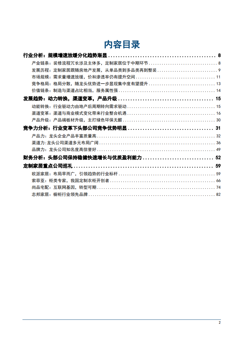 2022年中国定制家居市场规模行业发展趋势及竞争力分析报告.pdf 第1页