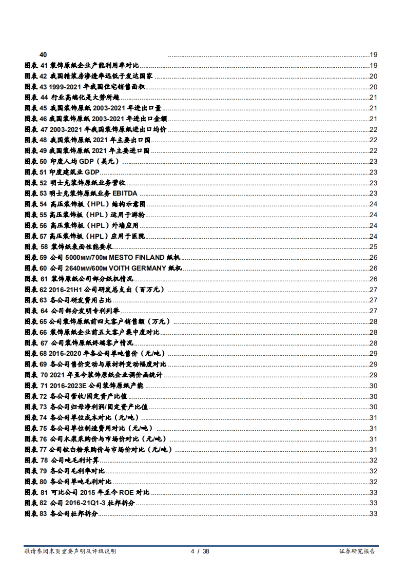 2022年装饰原纸行业高端化趋势及华旺科技竞争优势分析报告.pdf 第3页