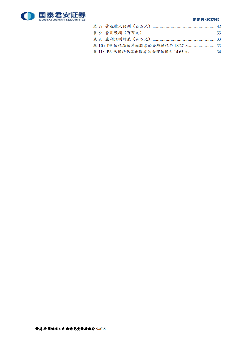 家家悦-首次覆盖报告：竞争格局显著改善，多业态扩展稳健推进-220408.pdf 第5页