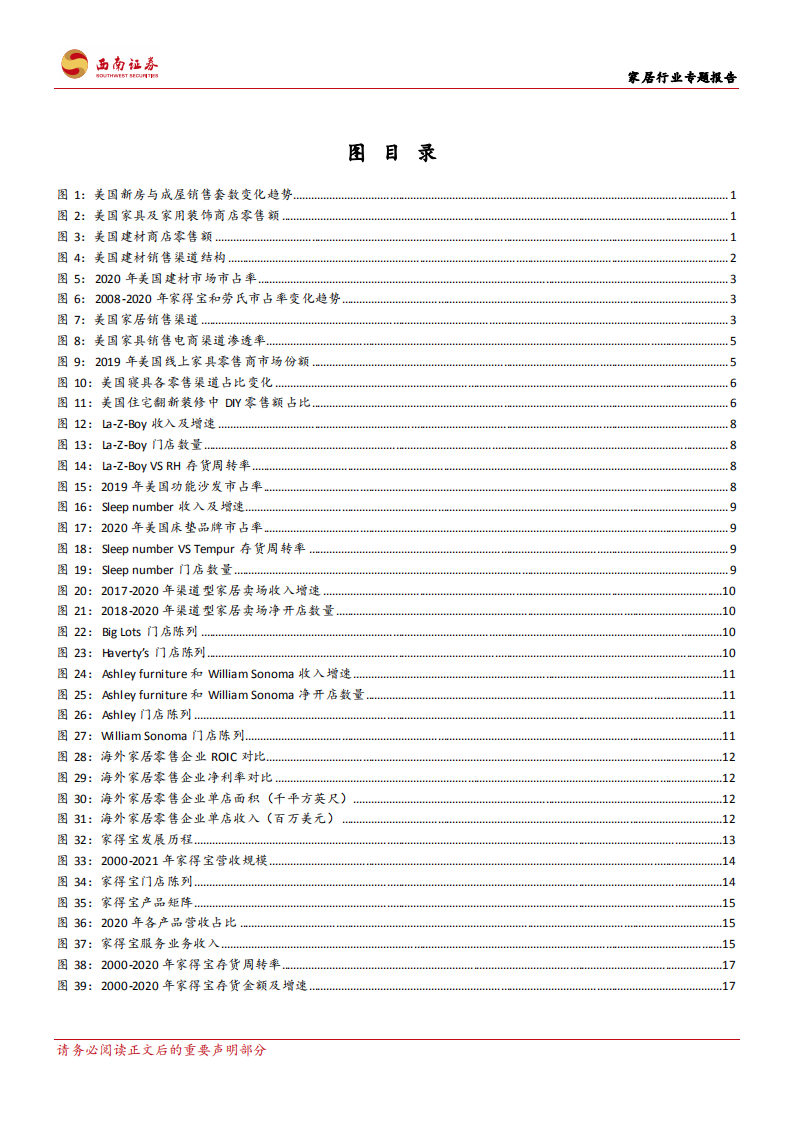 家居行业专题报告：美国家居渠道复盘，渠道提效成就家居龙头-220309.pdf 第3页