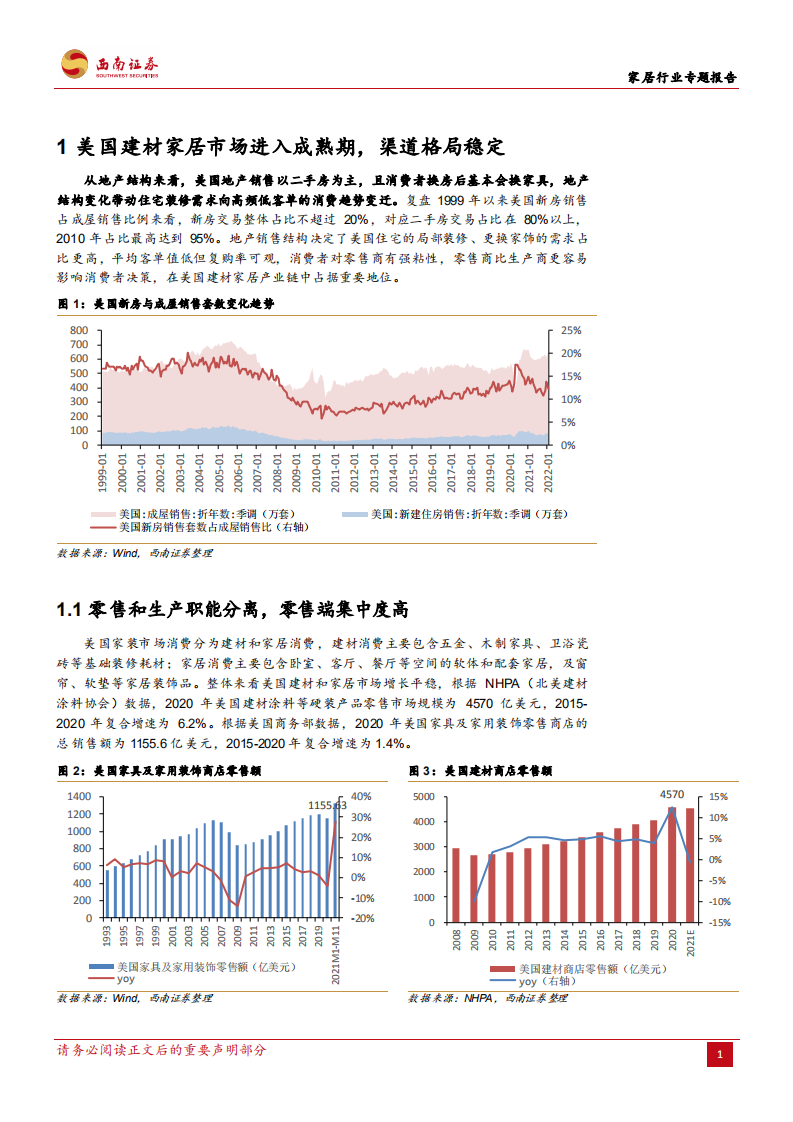 家居行业专题报告：美国家居渠道复盘，渠道提效成就家居龙头-220309.pdf 第5页