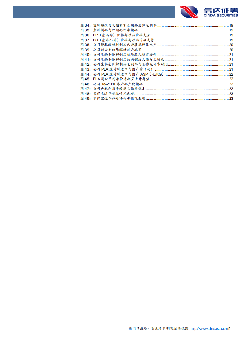 家联科技-深度报告：全降解产品优势领先，内外销共驱成长-220518.pdf 第5页