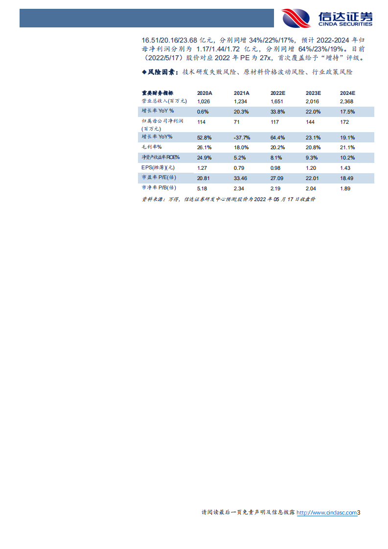 家联科技-深度报告：全降解产品优势领先，内外销共驱成长-220518.pdf 第3页