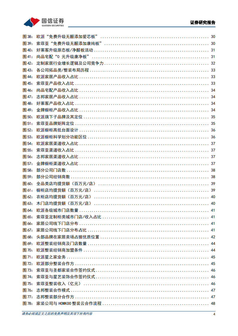 家居用品行业定制家居产业链梳理专题一：增长动能转换，综合实力推动龙头集中-220410.pdf 第4页