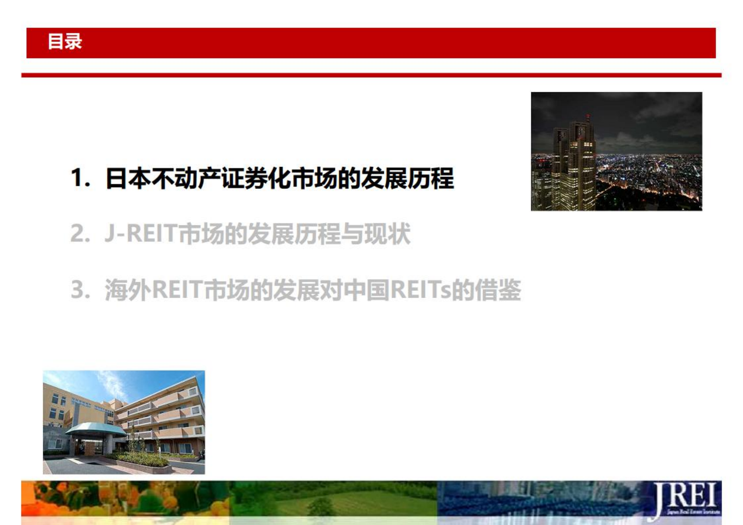 建筑装饰行业：大众资产配置的下一个时代之REITS日本经验及国内机会-220617.pdf 第3页