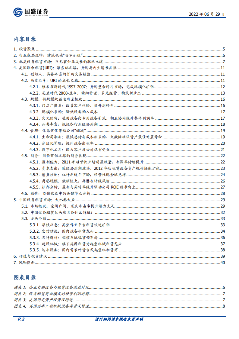 建筑装饰行业：深度复盘URI股价百倍之路，寻找中国租赁巨头-220629.pdf 第2页