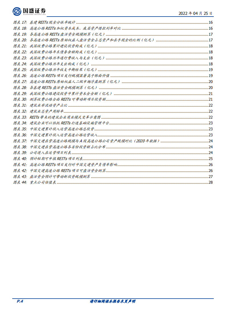 建筑装饰行业：REITs对建筑企业的影响和重塑~以高速公路项目为例-220425.pdf 第4页