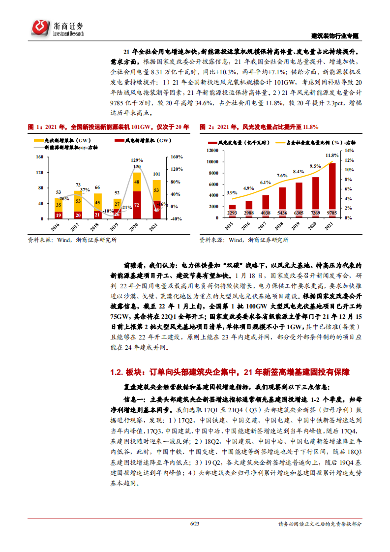 建筑装饰行业基建稳增长分歧点深度分析：旱时造舟，手有余粮心不慌；估值底部，布局央企正当时-20220209.pdf 第6页