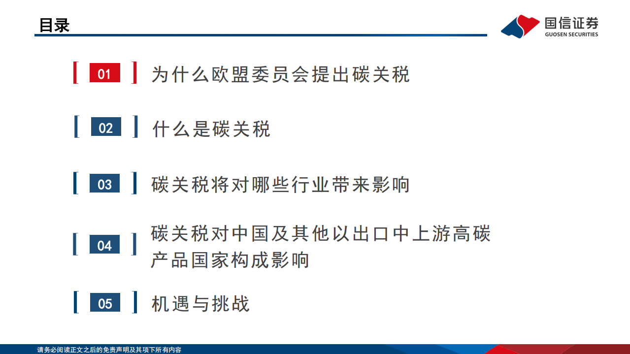 绿色新政行业-双碳视角看欧盟绿色新政政策篇：碳关税对中国及其他以出口中上游高碳产品国家构成影响-220601.pdf 第2页