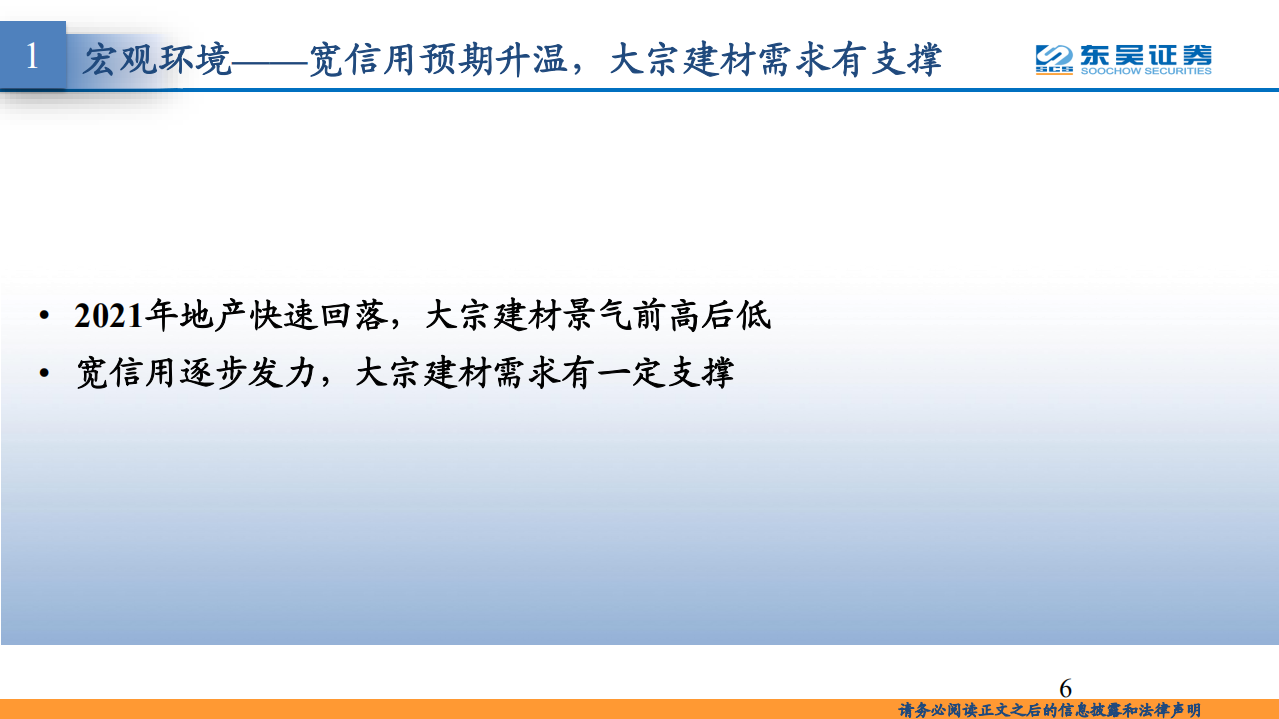 建材行业&middot;2022年度策略：宽信用可期，周期和成长齐升-220216.pdf 第6页