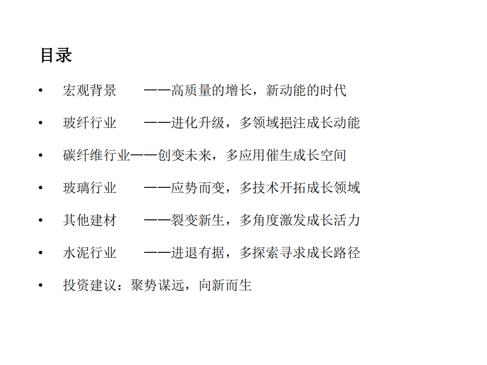 建材行业2022年年度投资策略专题：聚势谋远，向新而生-220107.pdf 第2页