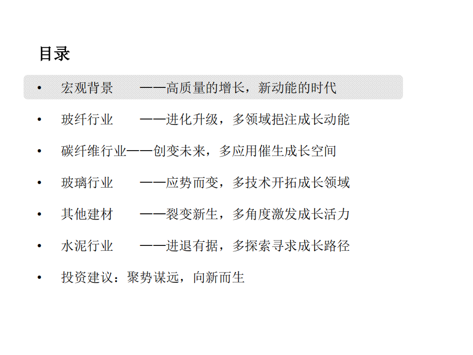 建材行业2022年年度投资策略专题：聚势谋远，向新而生-220107.pdf 第3页