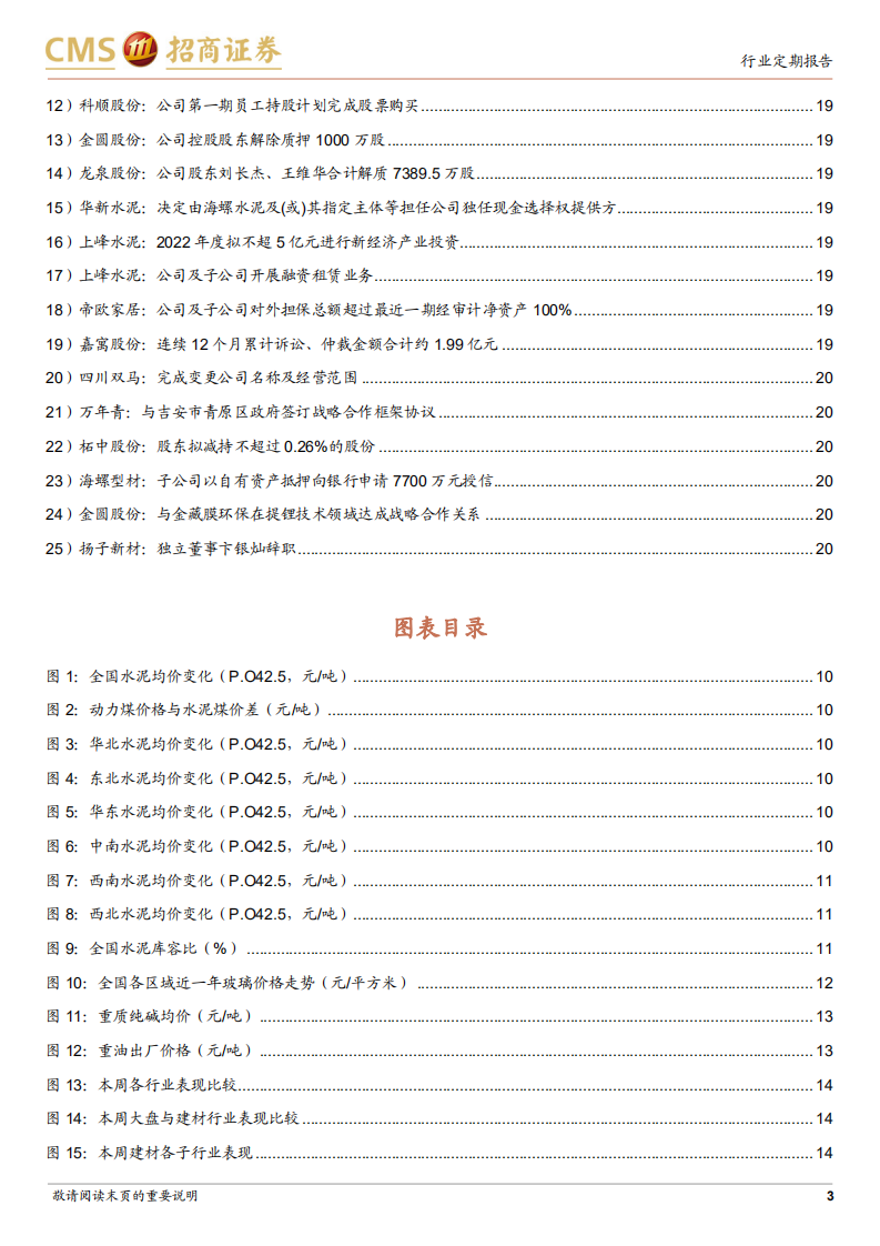 建材行业定期报告：节后需求陆续启动，稳增长下仍关注基建链建材机会-220220.pdf 第3页