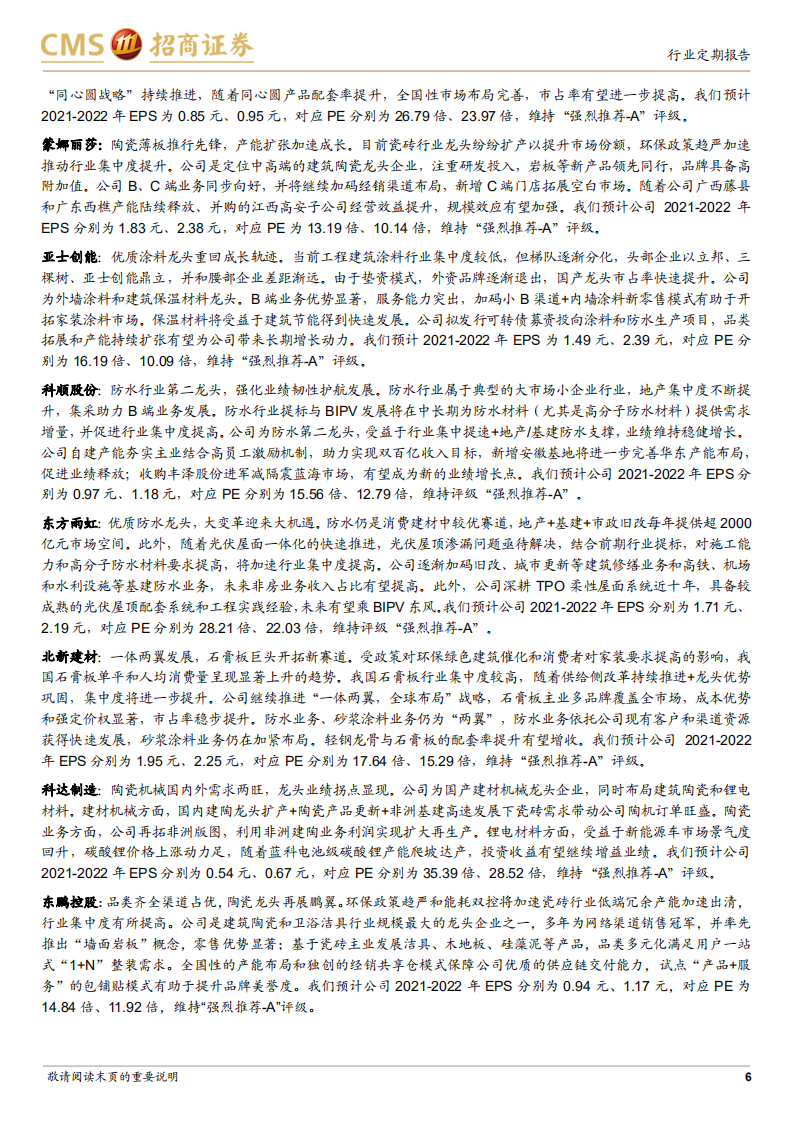 建材行业定期报告：节后需求陆续启动，稳增长下仍关注基建链建材机会-220220.pdf 第6页