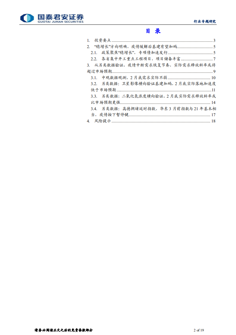 建材行业另类视角看需求专题之四：另类数据研判，再论基建的节奏和姿态-220408.pdf 第2页