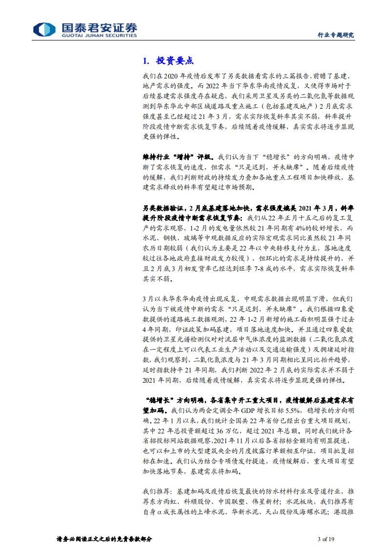 建材行业另类视角看需求专题之四：另类数据研判，再论基建的节奏和姿态-220408.pdf 第3页