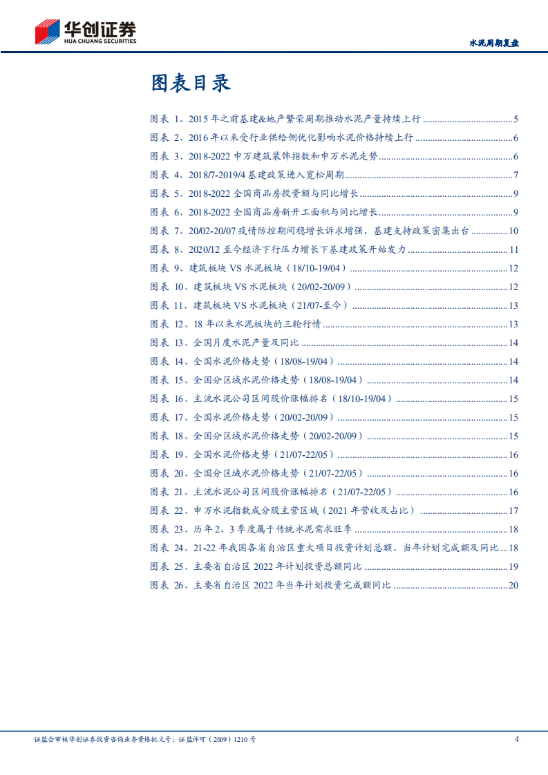 建材行业稳增长基建专题报告（一）：水泥周期复盘，政策驱动，量价催化，精选区域-220511.pdf 第4页