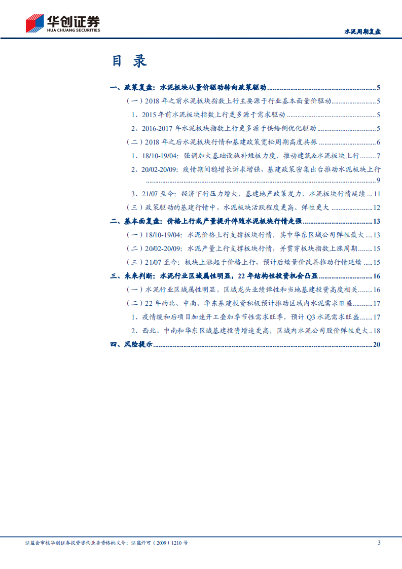 建材行业稳增长基建专题报告（一）：水泥周期复盘，政策驱动，量价催化，精选区域-220511.pdf 第3页