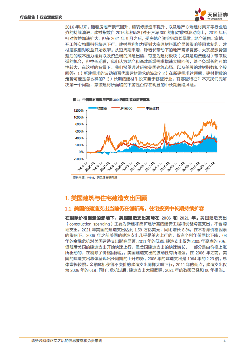 建筑材料行业：对比美国，我国的存量房时代能否开启？-220608.pdf 第4页