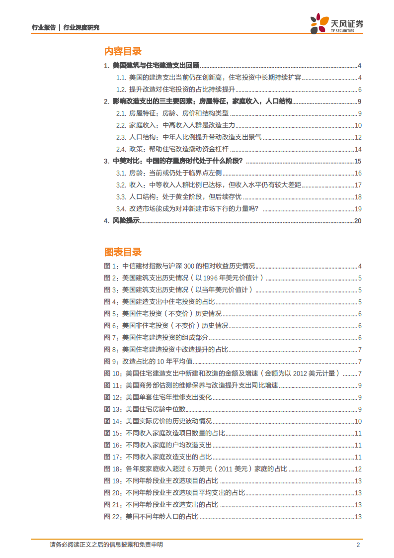 建筑材料行业：对比美国，我国的存量房时代能否开启？-220608.pdf 第2页
