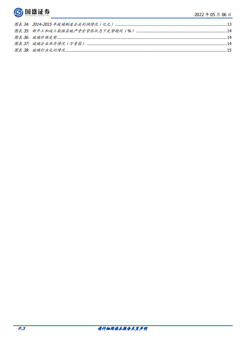 建筑材料行业复盘核心启示：锚定基本面是制胜关键-220506.pdf 第3页